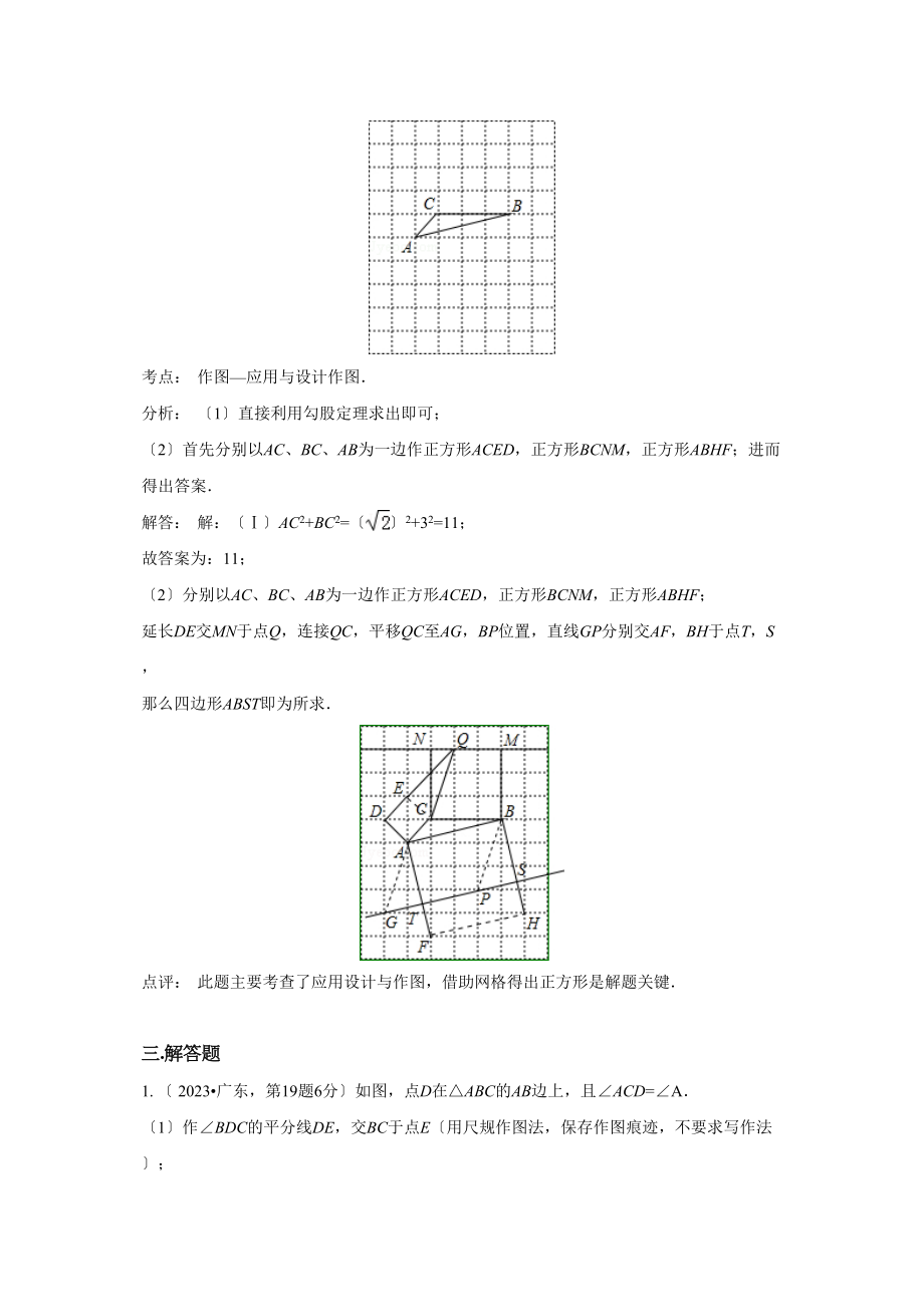 2023年中考数学试题分类汇编37尺规作图.docx_第2页