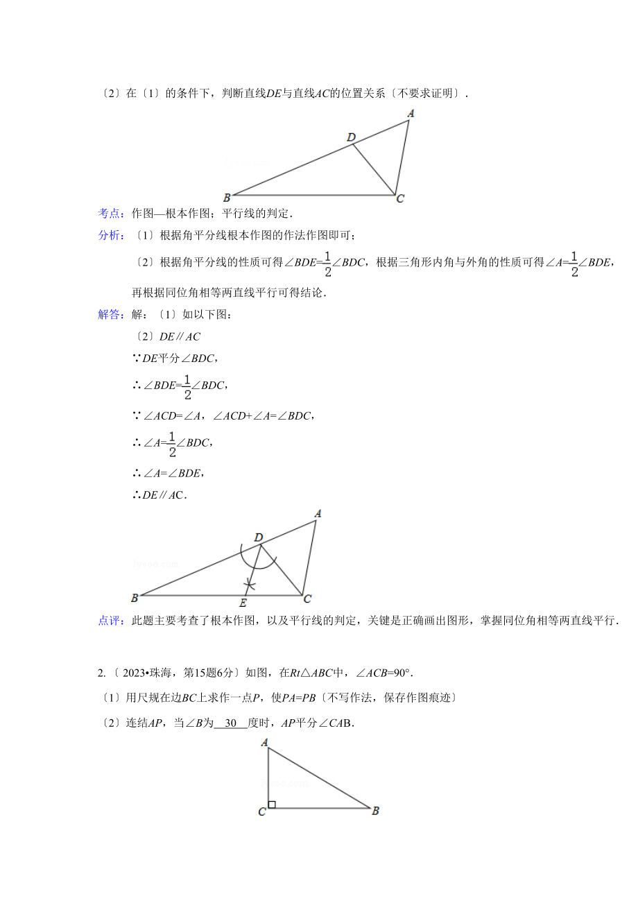 2023年中考数学试题分类汇编37尺规作图.docx_第3页