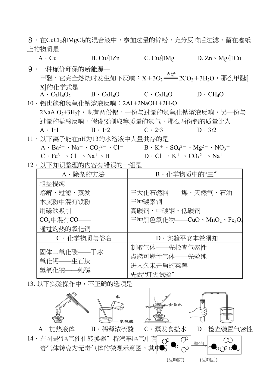 2023年句容市初中化学一模试卷初中化学.docx_第2页