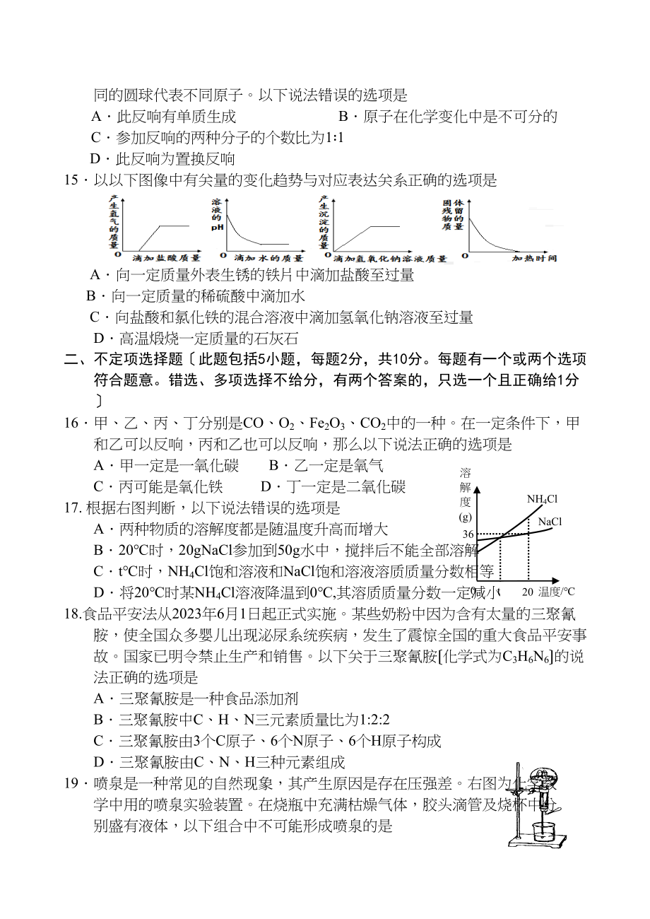 2023年句容市初中化学一模试卷初中化学.docx_第3页