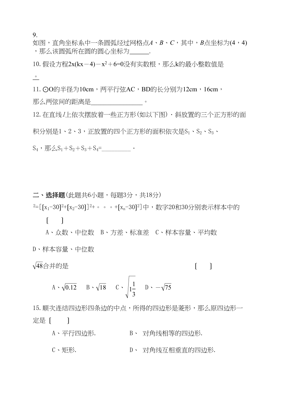 2023年九年级数学测试题及答案12套7.docx_第2页