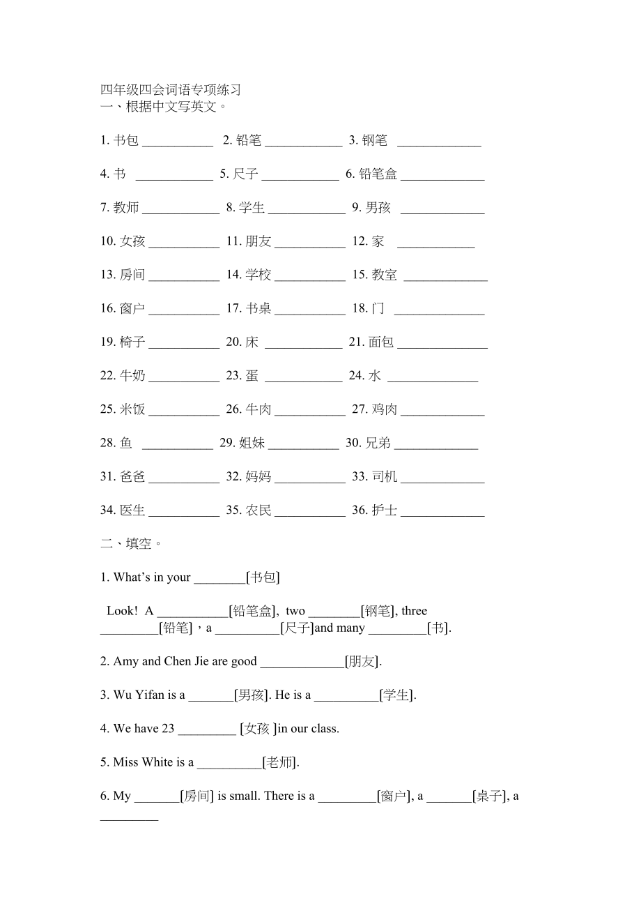 2023年四年级英语四会词语练习题2.docx_第1页