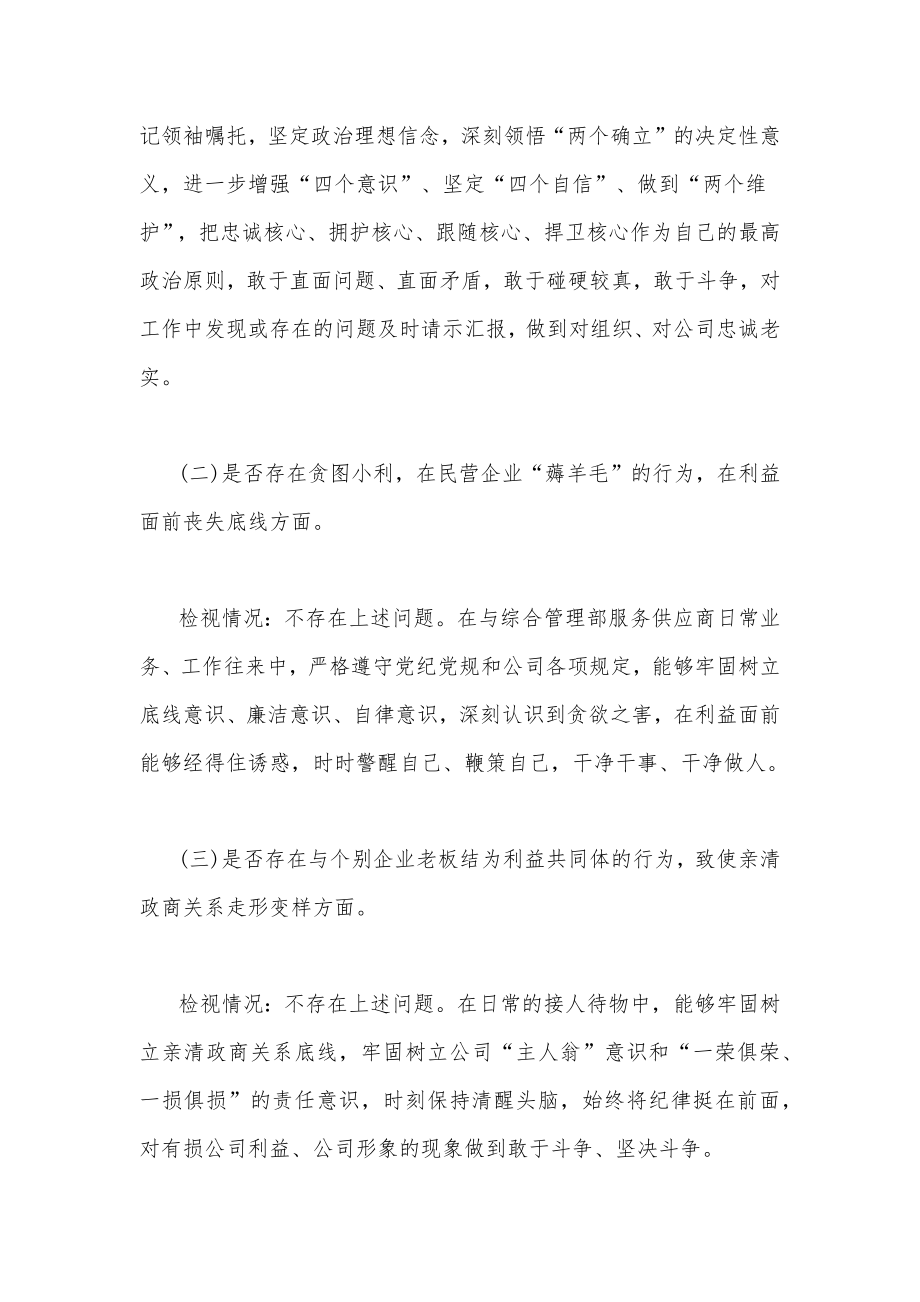 关于违规收送红包礼金和不正当收益及违规借转贷或高额放贷专项整治工作对照检视材料与个人自查报告.docx_第2页