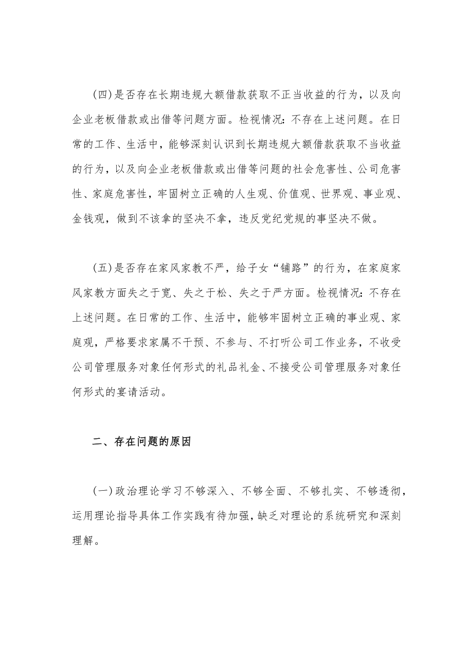 关于违规收送红包礼金和不正当收益及违规借转贷或高额放贷专项整治工作对照检视材料与个人自查报告.docx_第3页