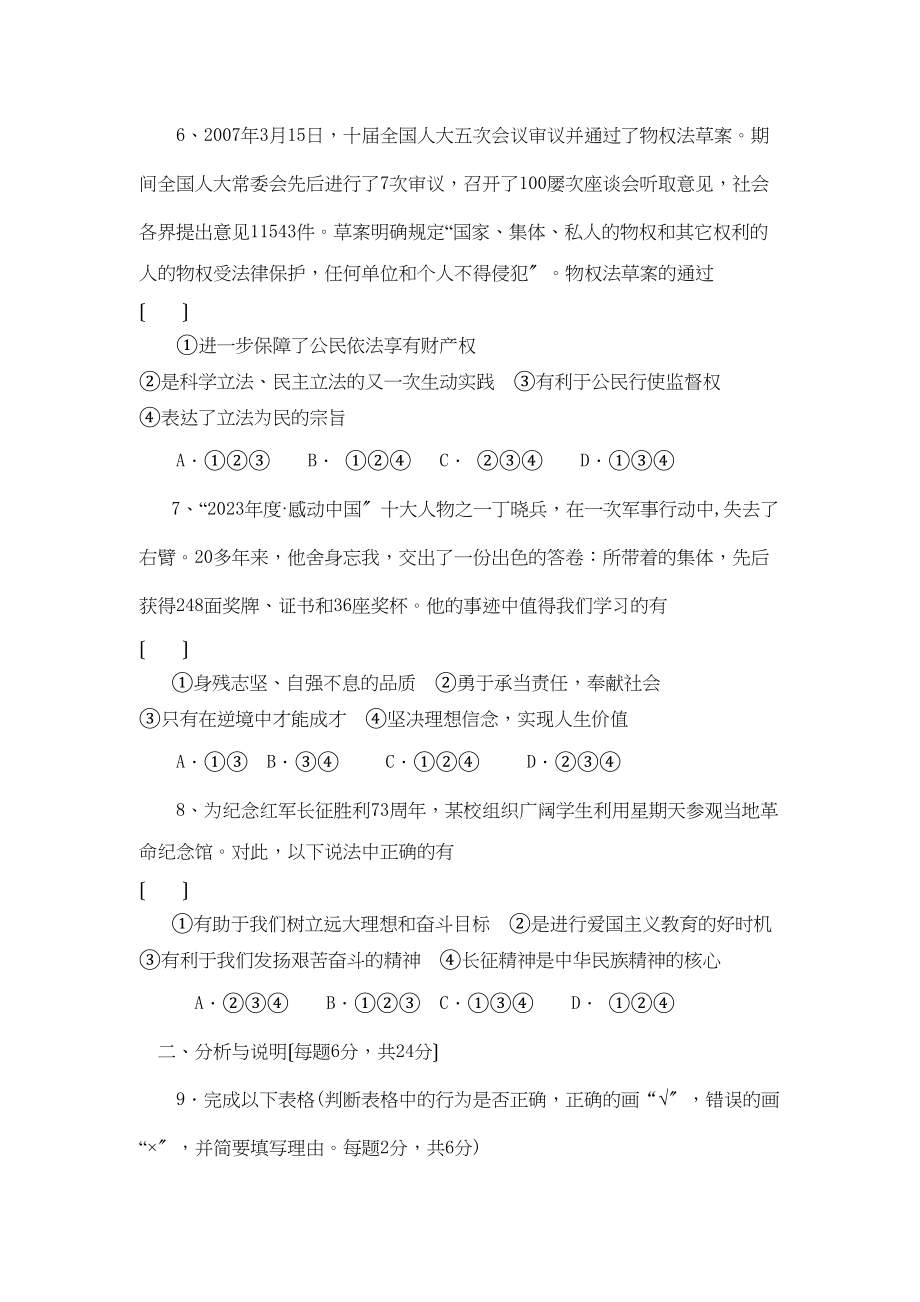 2023年东营市初中毕业暨高中阶段教育学校招生考试初中政治.docx_第3页