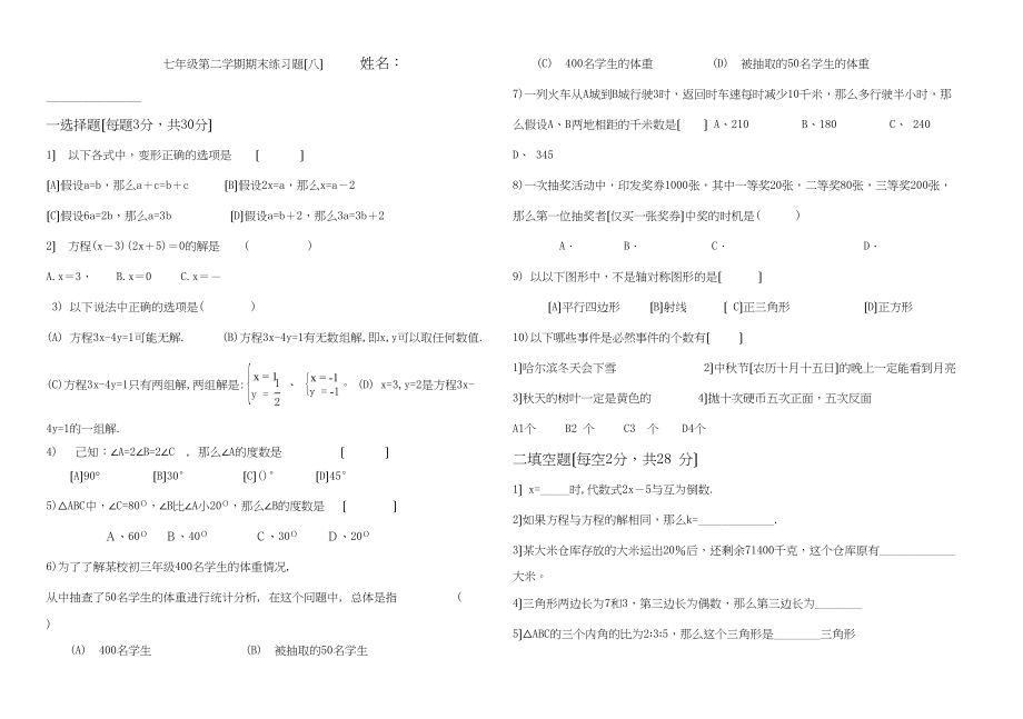 2023年七年级第二学期期末练习题17套苏教版15.docx_第1页