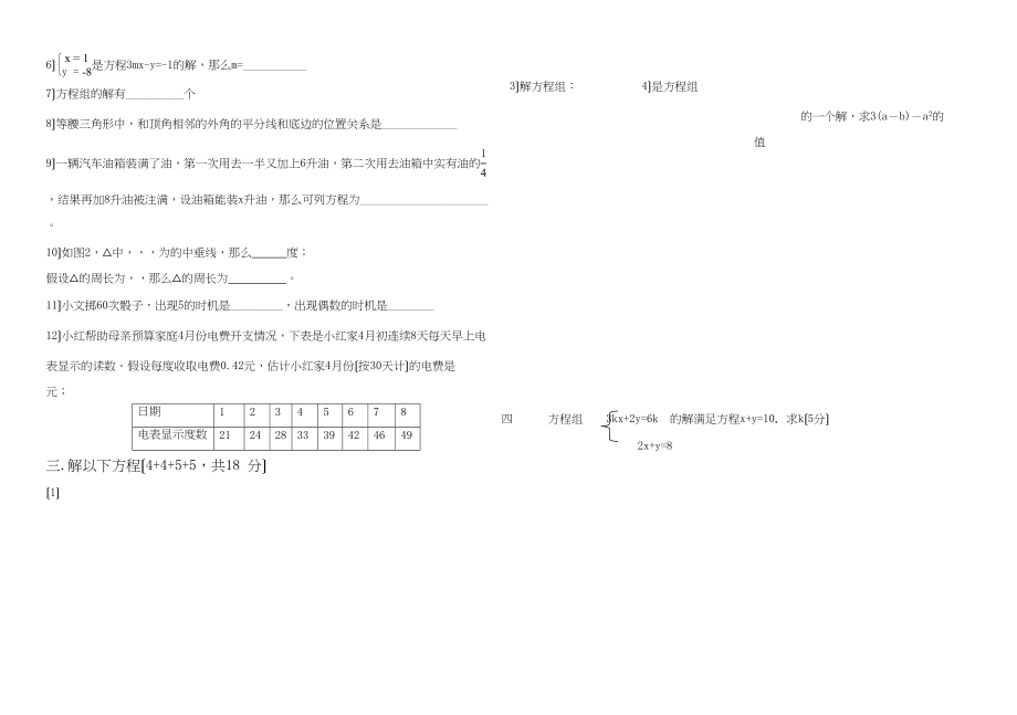 2023年七年级第二学期期末练习题17套苏教版15.docx_第2页