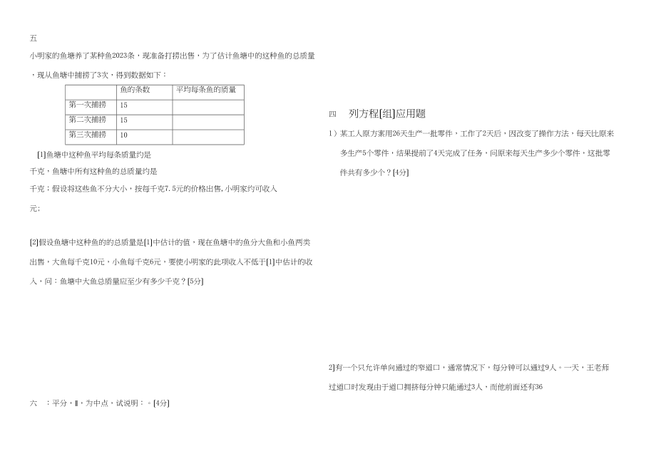 2023年七年级第二学期期末练习题17套苏教版15.docx_第3页