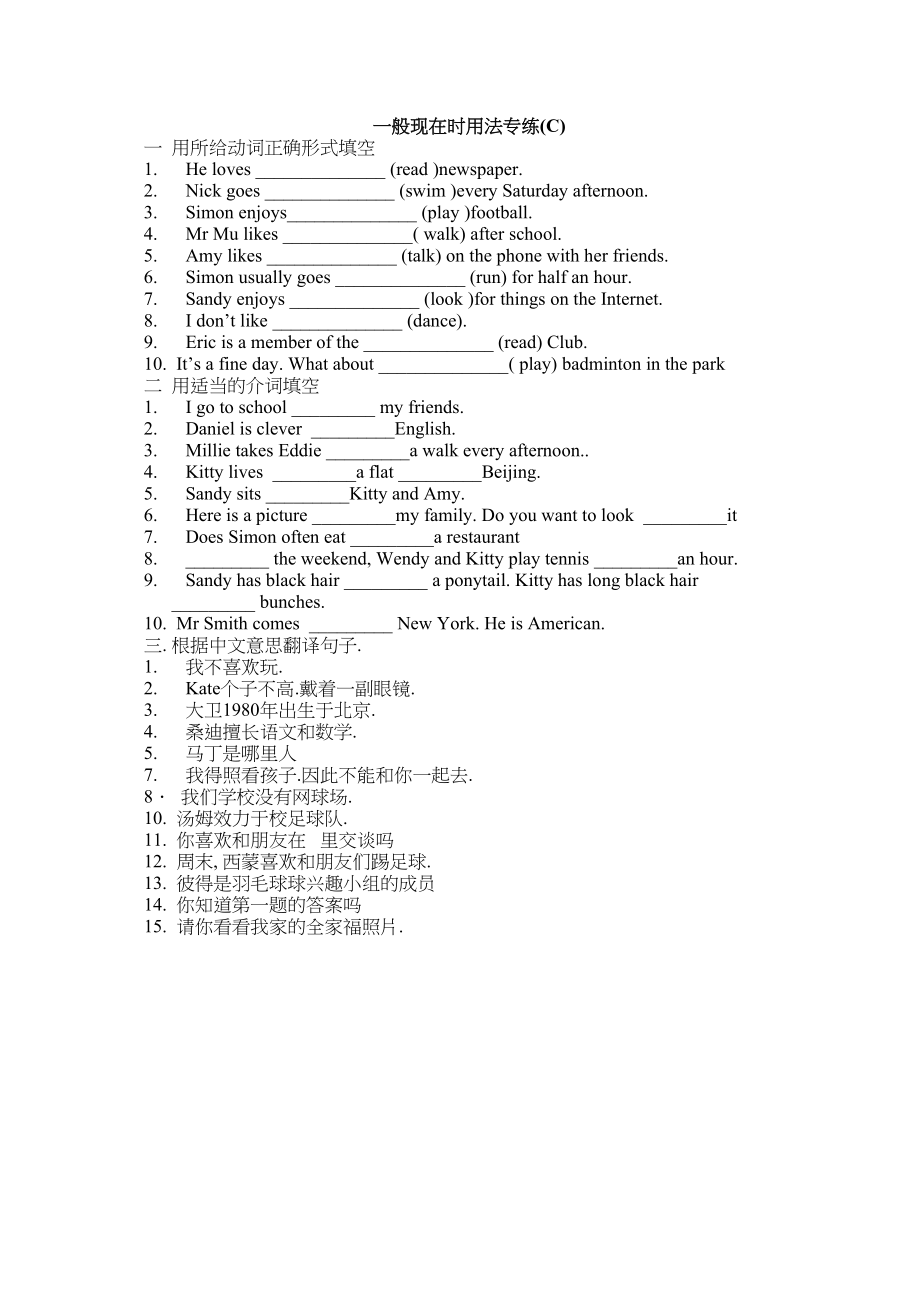 2023年七年级英语一般现在时用法练习题2.docx_第3页