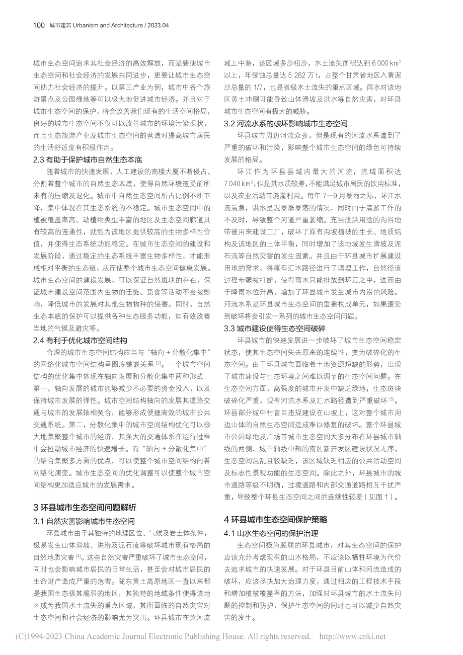 环县城市生态空间保护策略探析_马治宁.pdf_第2页