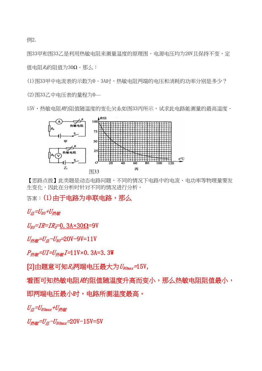 2023年中考物理专题导航讲练系列――电功电功率初中物理.docx_第2页