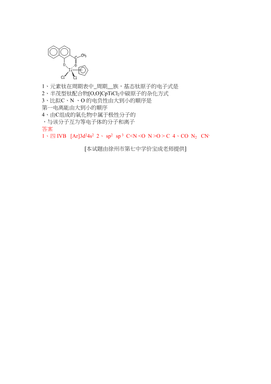 2023年化学考前题（贾汪区教研室提供）高中化学.docx_第2页