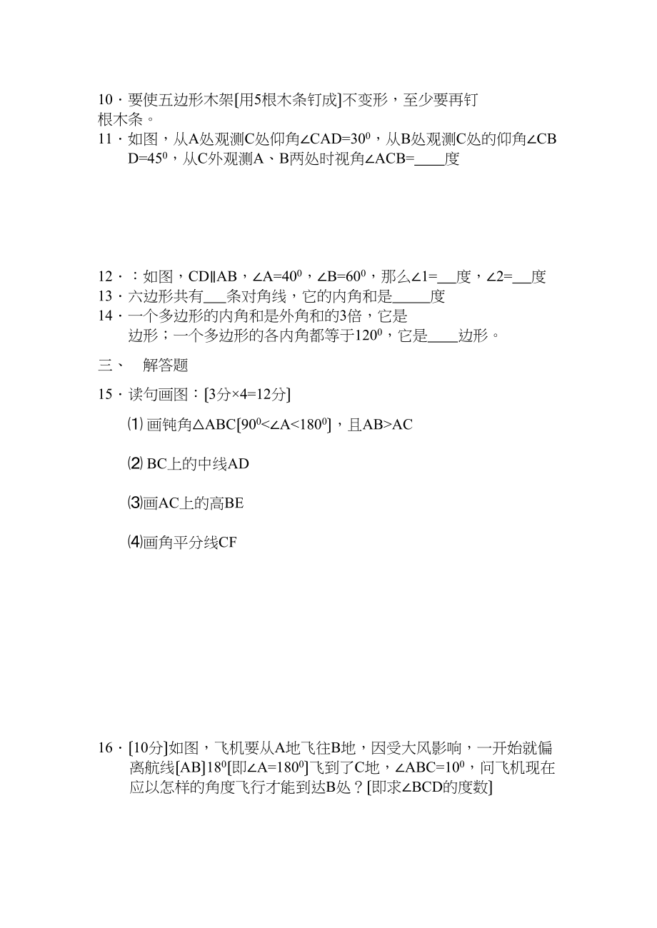 2023年七年级数学下半学期配套AB测试卷答案24套人教版新课标8.docx_第2页