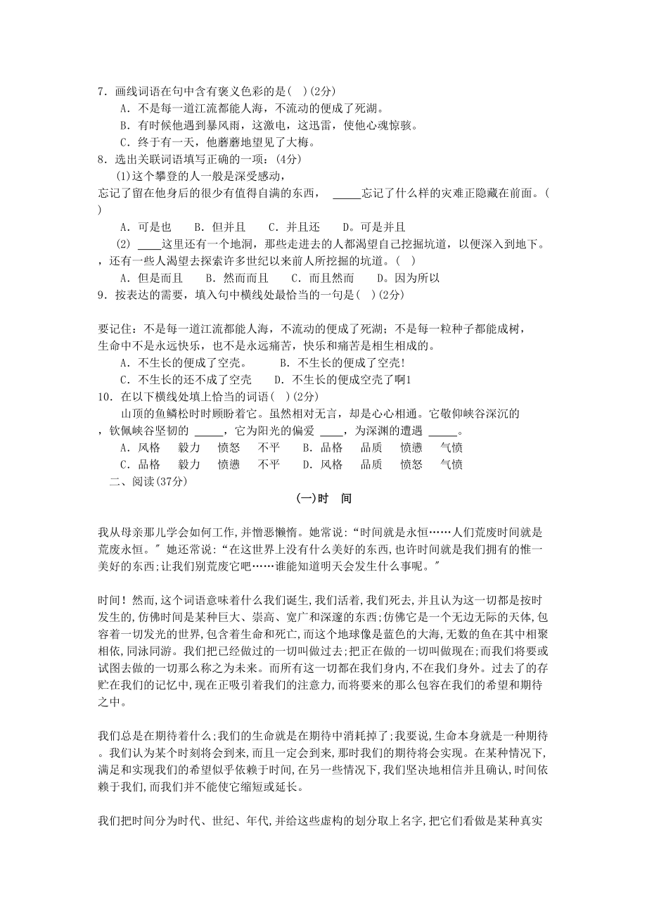 2023年九年级语文下册第三单元测试题及答案.docx_第2页