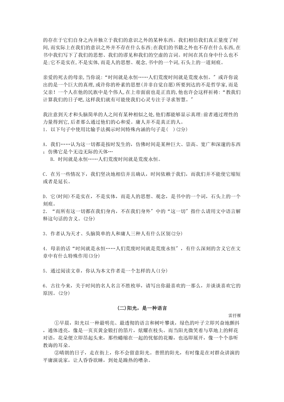 2023年九年级语文下册第三单元测试题及答案.docx_第3页