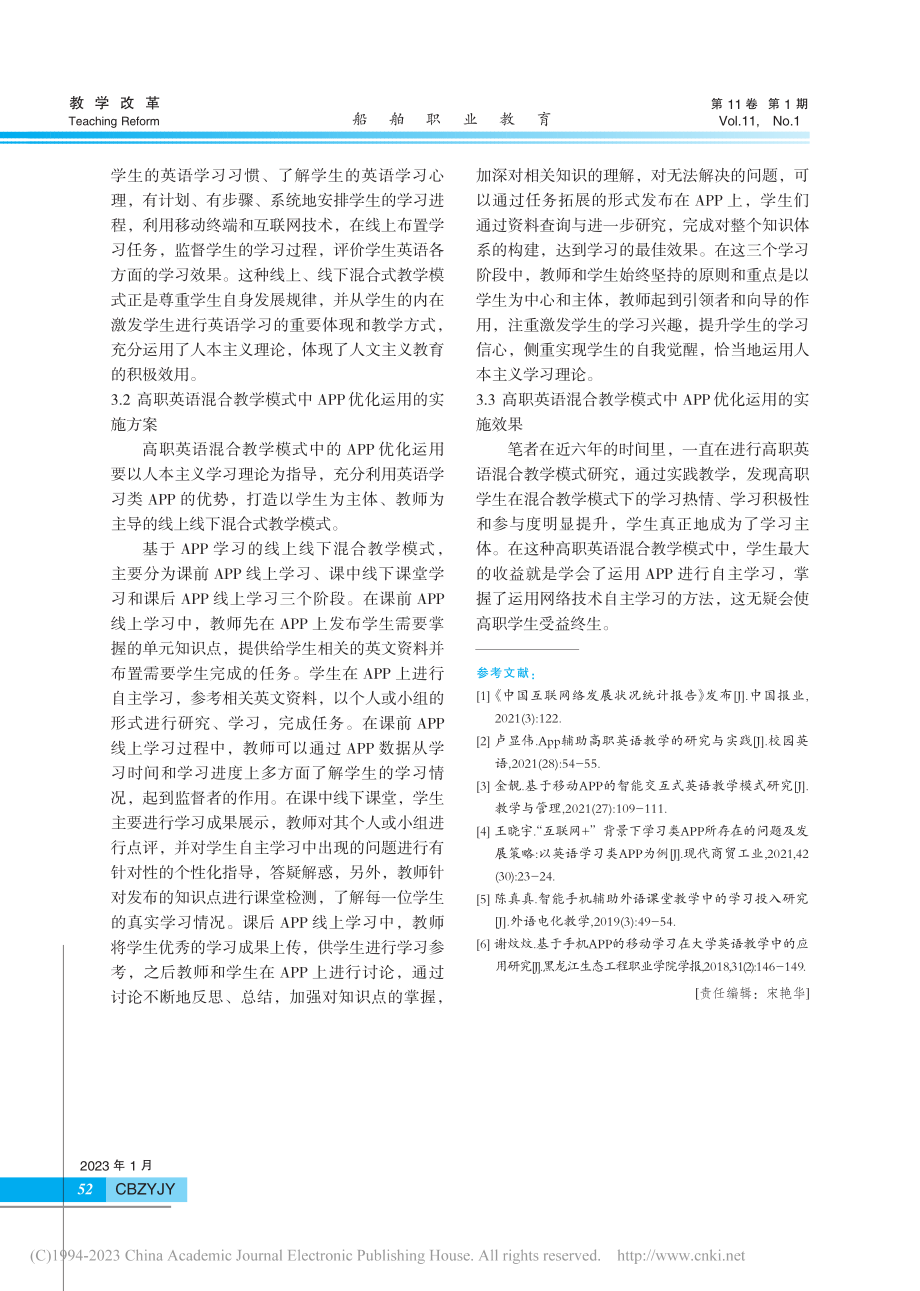 混合教学模式下高职英语学习类APP运用探究_刘一诺.pdf_第3页