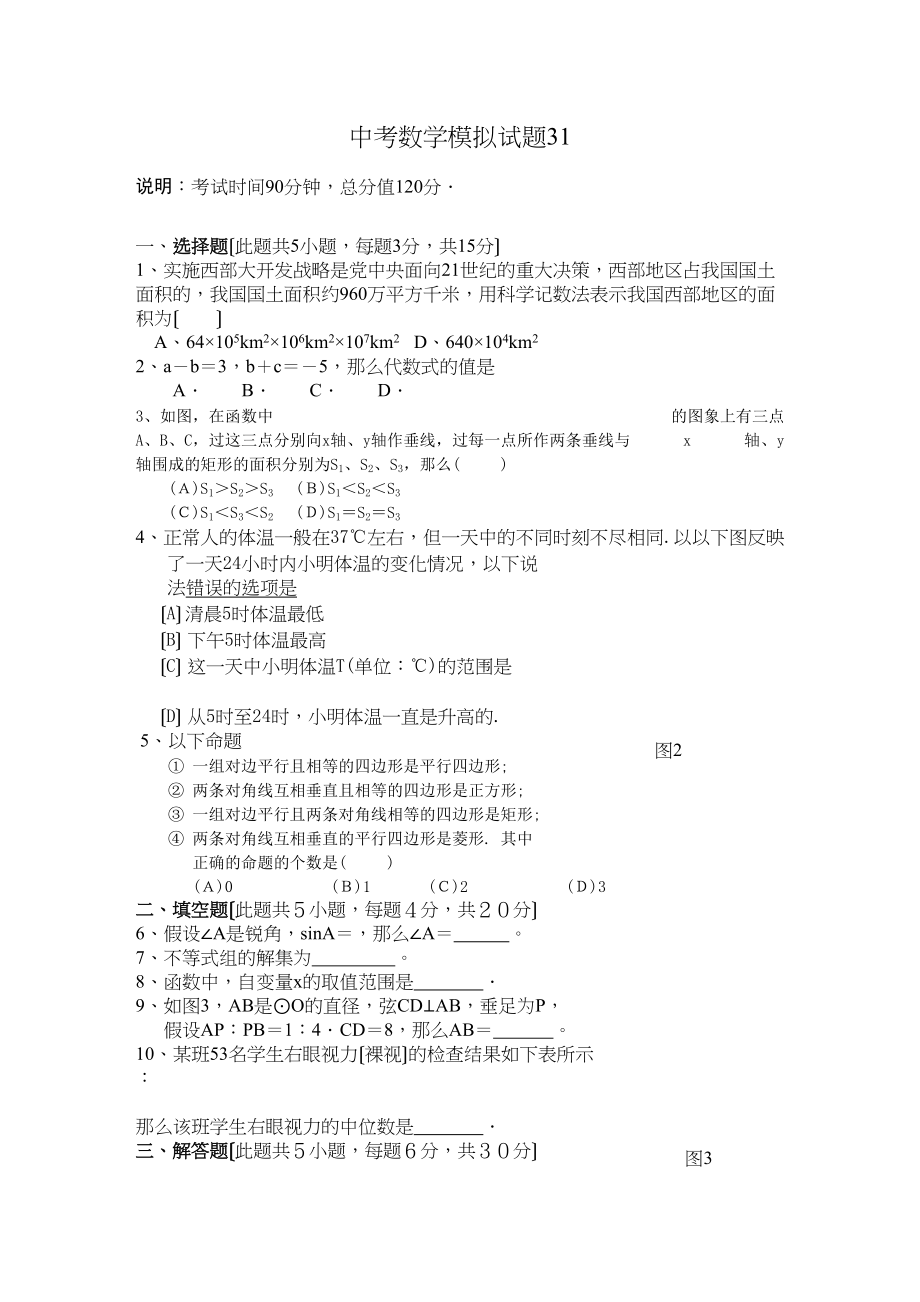 2023年中考数学模拟试卷2752附答案新课标人教版5.docx_第1页