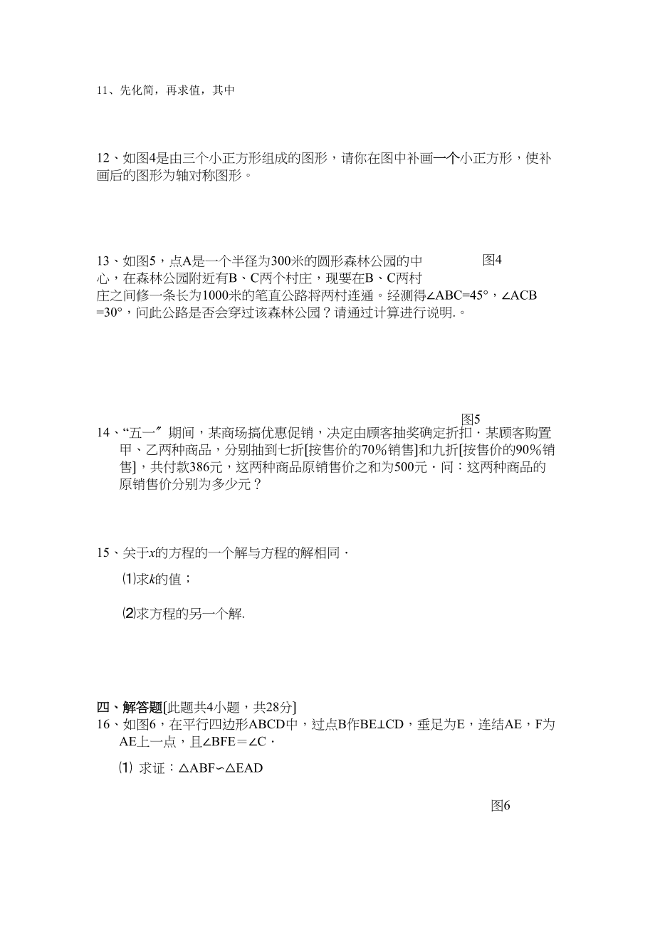 2023年中考数学模拟试卷2752附答案新课标人教版5.docx_第2页