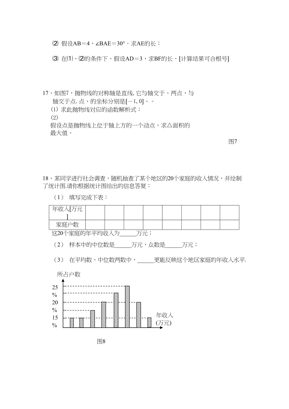 2023年中考数学模拟试卷2752附答案新课标人教版5.docx_第3页