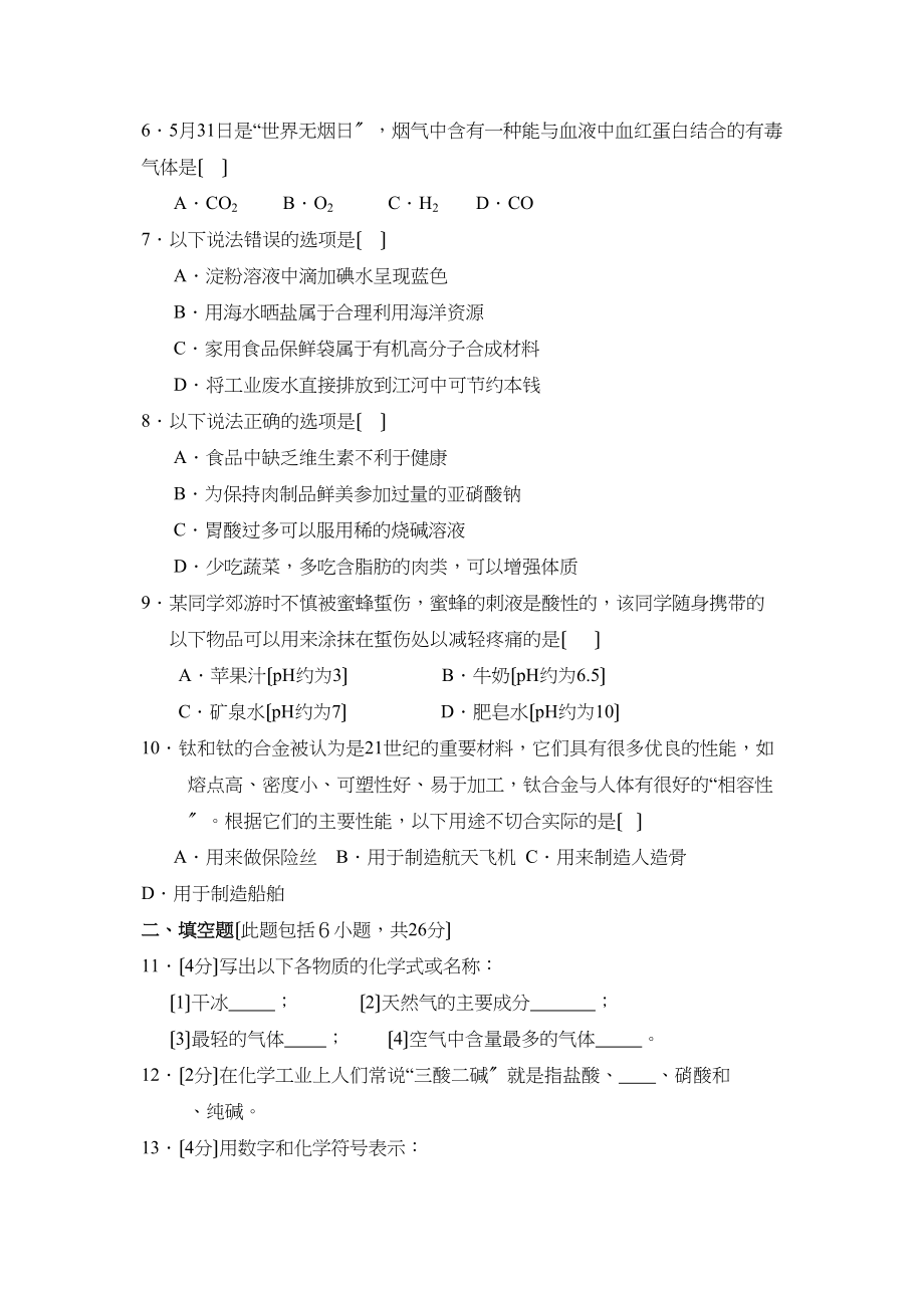 2023年中考化学专题复习测试（六）初中化学.docx_第2页