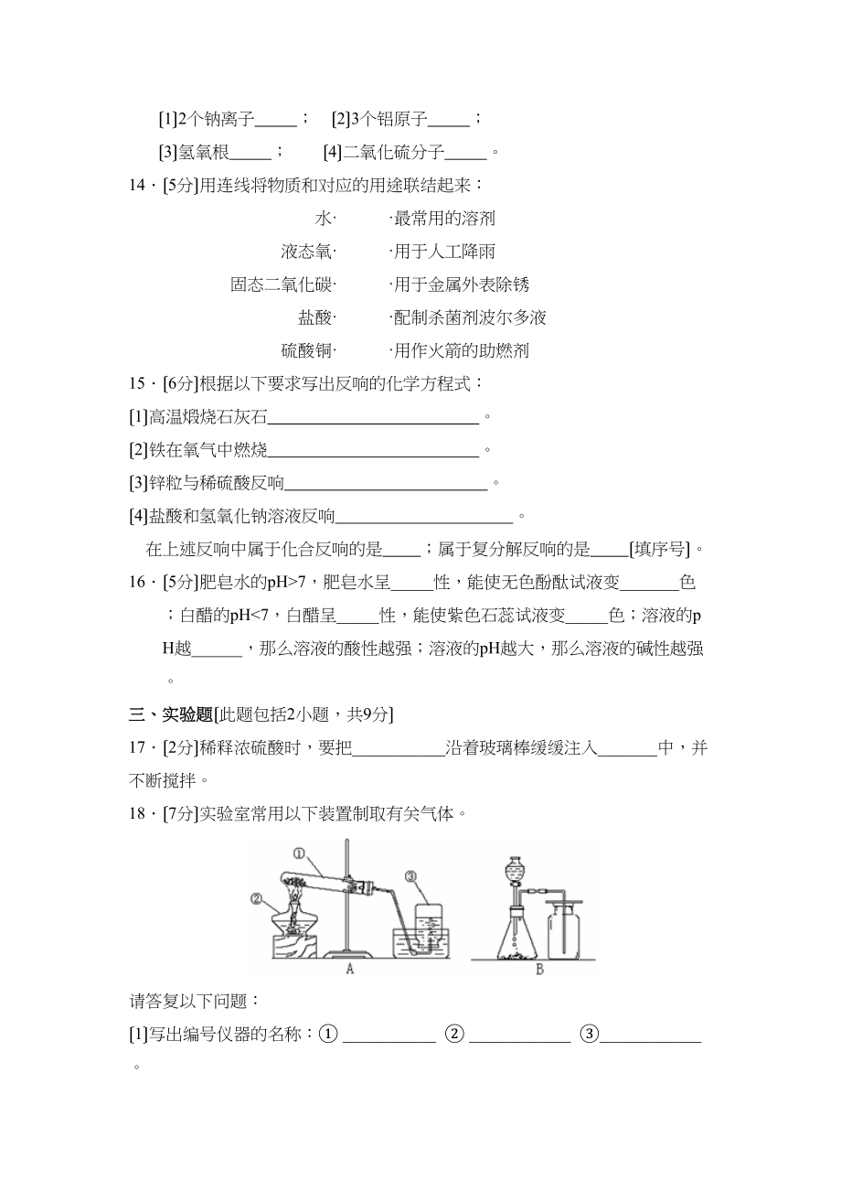 2023年中考化学专题复习测试（六）初中化学.docx_第3页