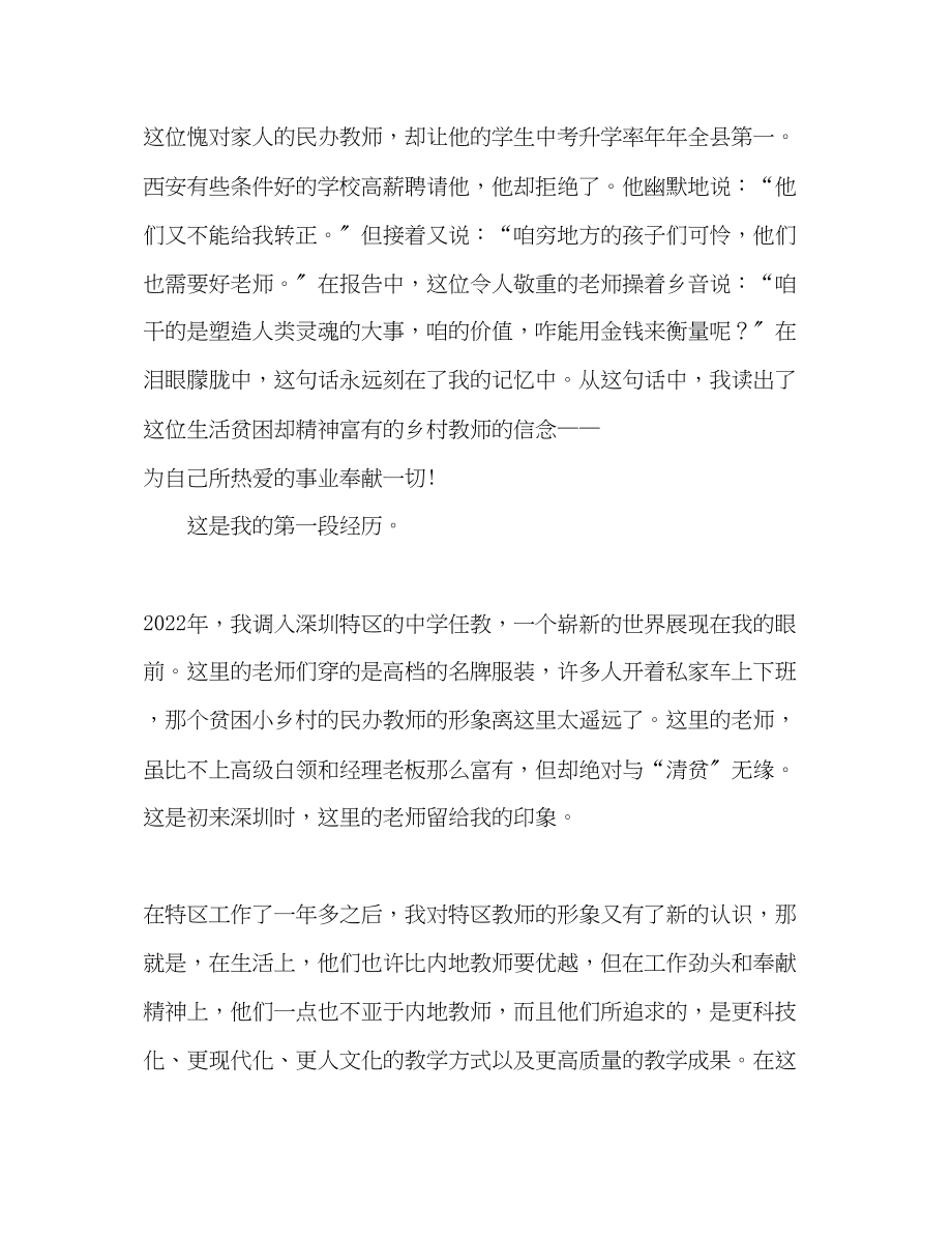 2023年誓言无声（教师节演讲稿）.docx_第2页