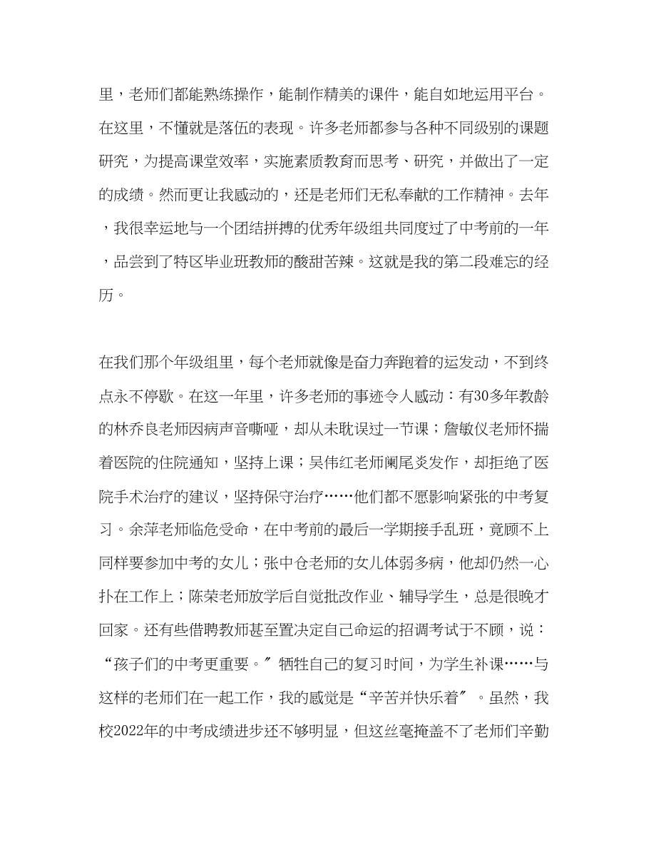 2023年誓言无声（教师节演讲稿）.docx_第3页