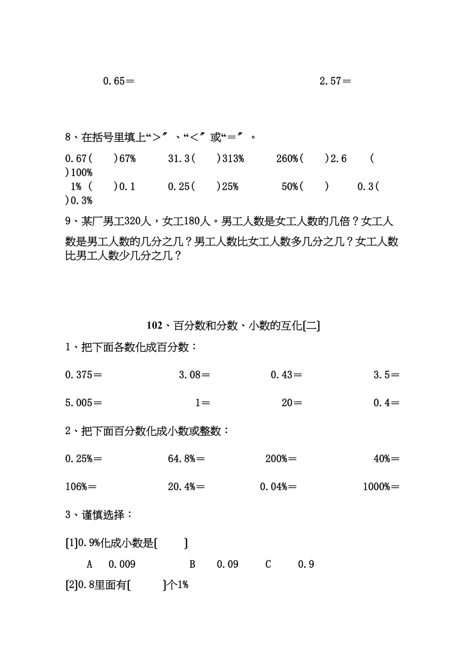 2023年人教版11册数学百分数和分数小数的互化练习题pep人教版第一试卷网.docx_第2页