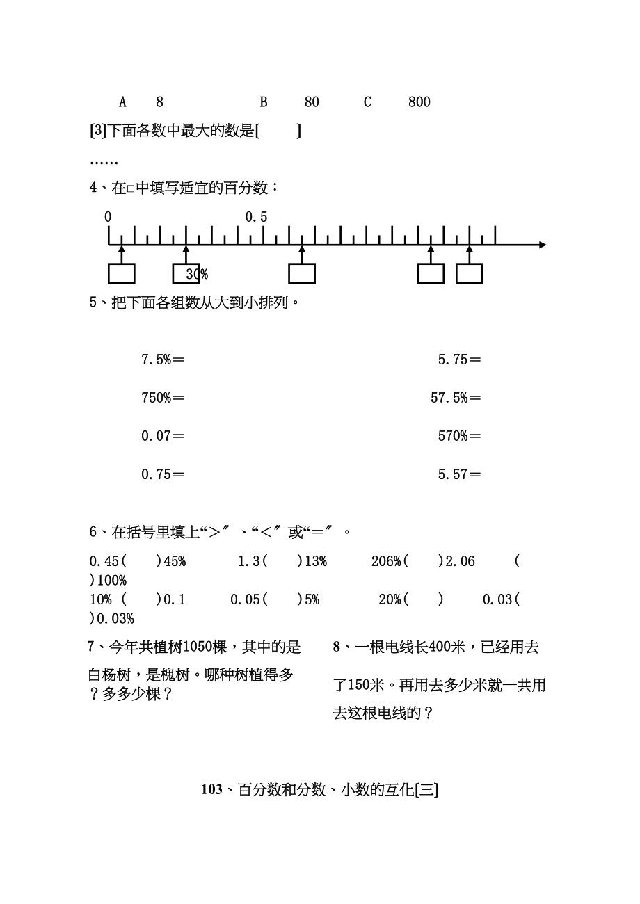 2023年人教版11册数学百分数和分数小数的互化练习题pep人教版第一试卷网.docx_第3页