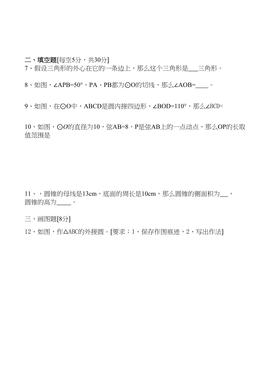 2023年圆单元测验题华师大版.docx_第2页