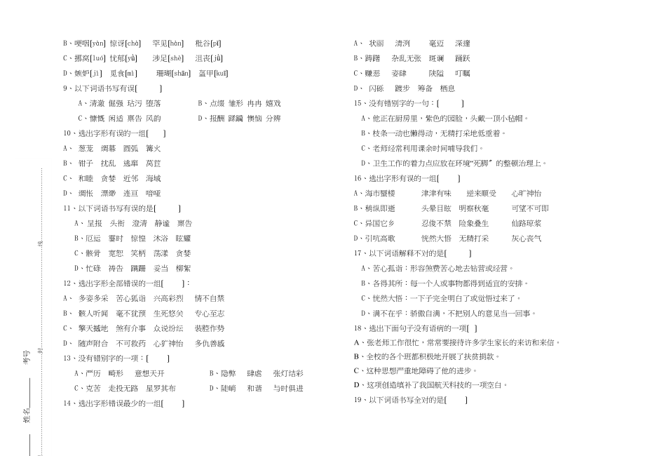 2023年七年级语文基础知识竞赛试题新课标人教版.docx_第2页