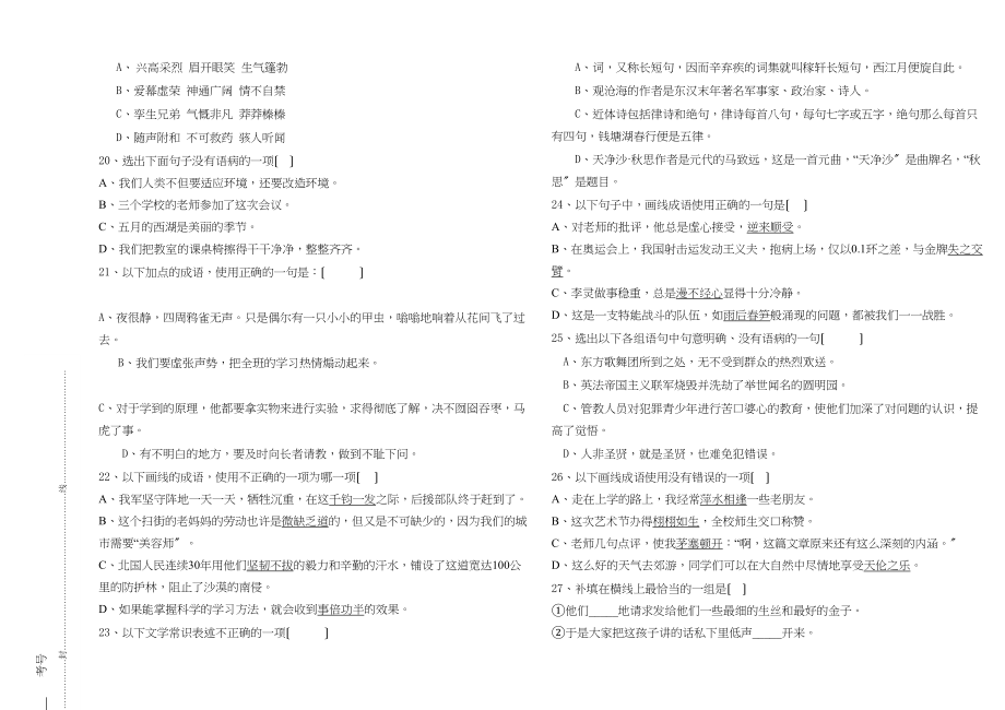 2023年七年级语文基础知识竞赛试题新课标人教版.docx_第3页