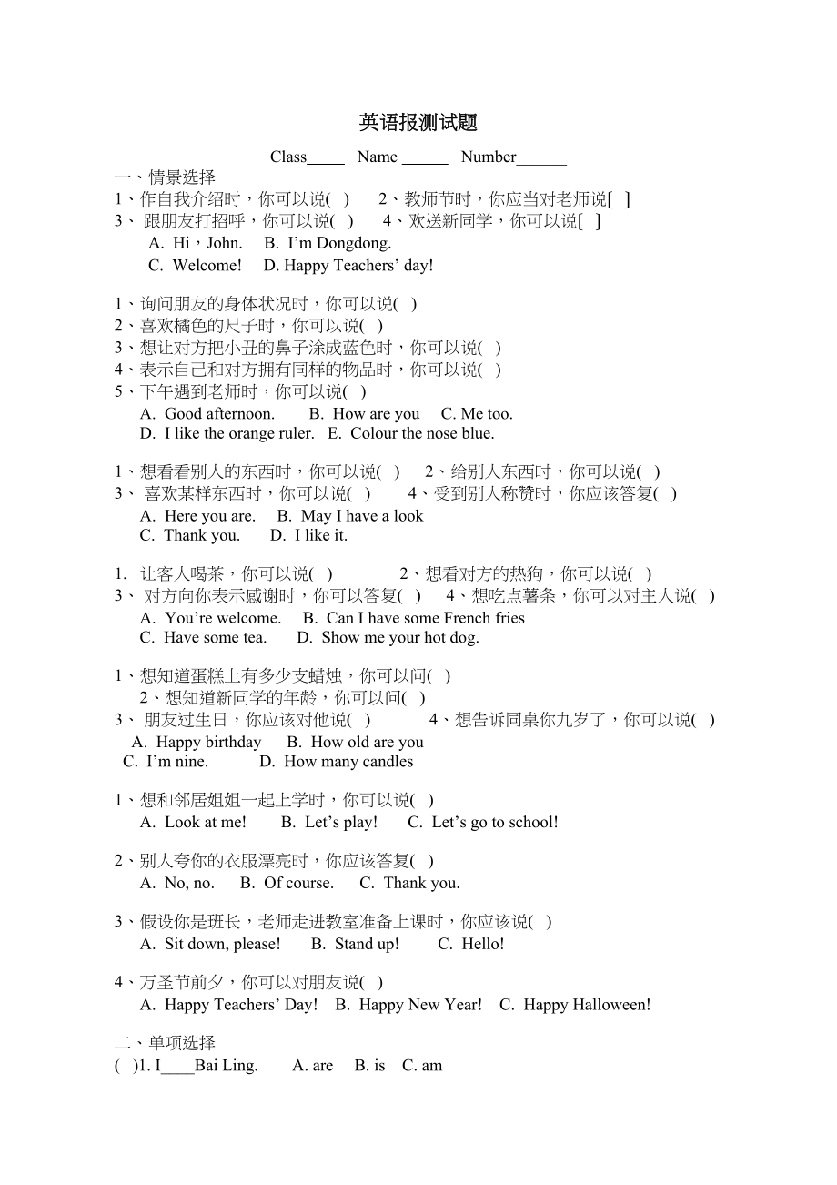 2023年三年级上册英语测试题2.docx_第1页