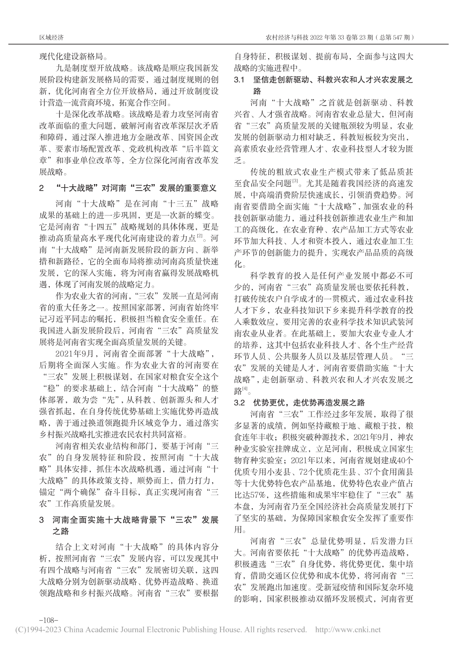 河南实施“十大战略”背景下“三农”发展之路_陈要立.pdf_第2页