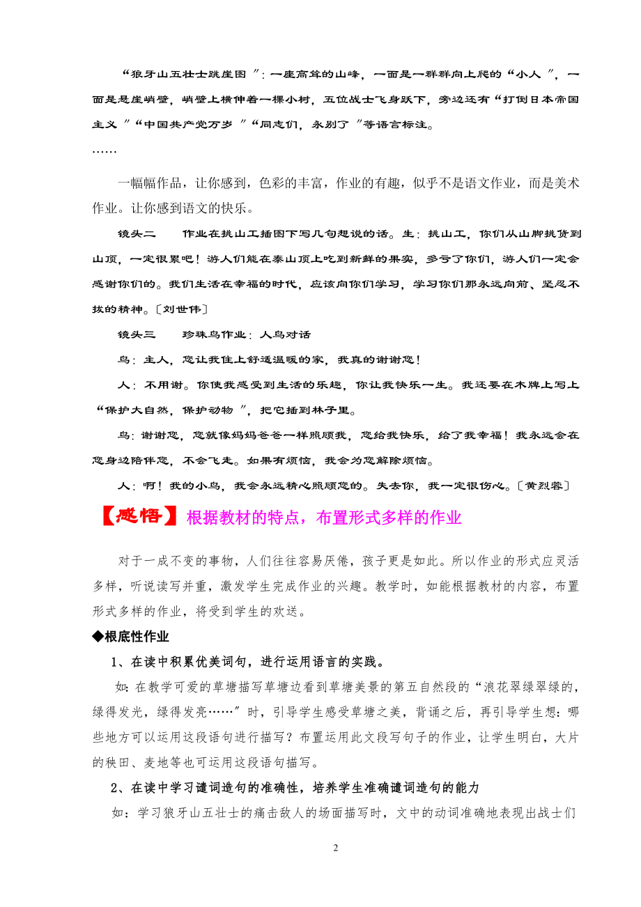 2023年龙马潭区语文学科培训专题发言材料.doc_第2页