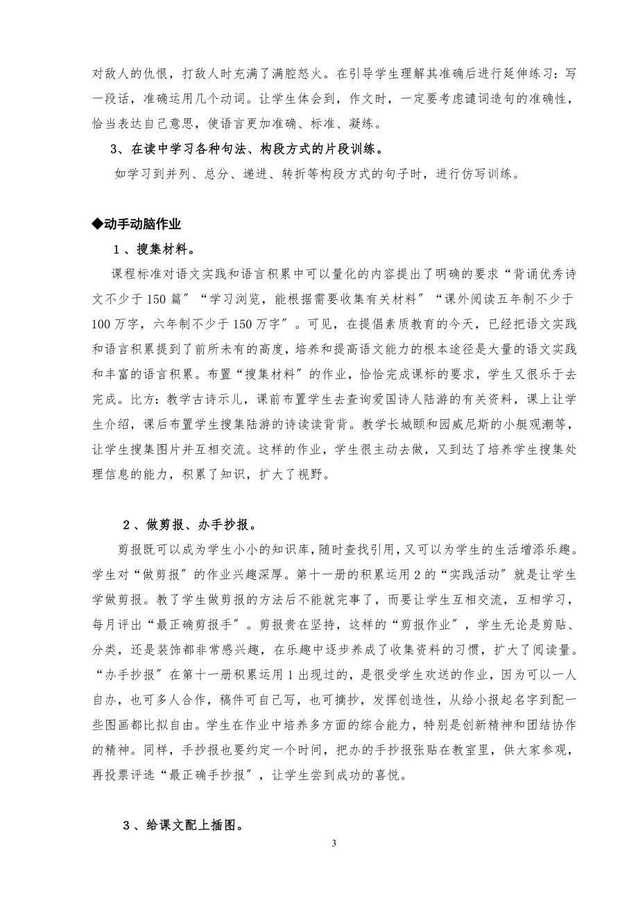 2023年龙马潭区语文学科培训专题发言材料.doc_第3页