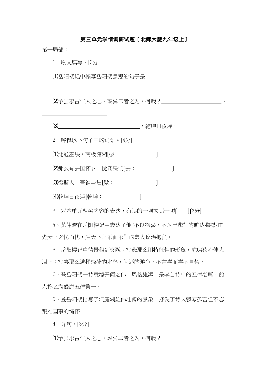 2023年九上第三单元同步测试北师大版2.docx_第1页