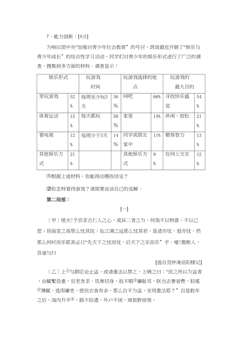 2023年九上第三单元同步测试北师大版2.docx_第3页