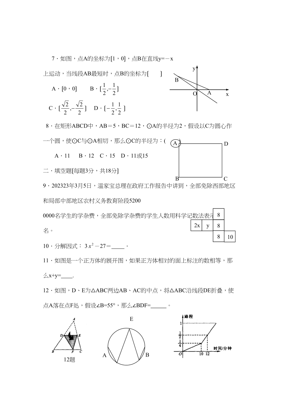 2023年吉林省第考二模试卷初中数学.docx_第2页