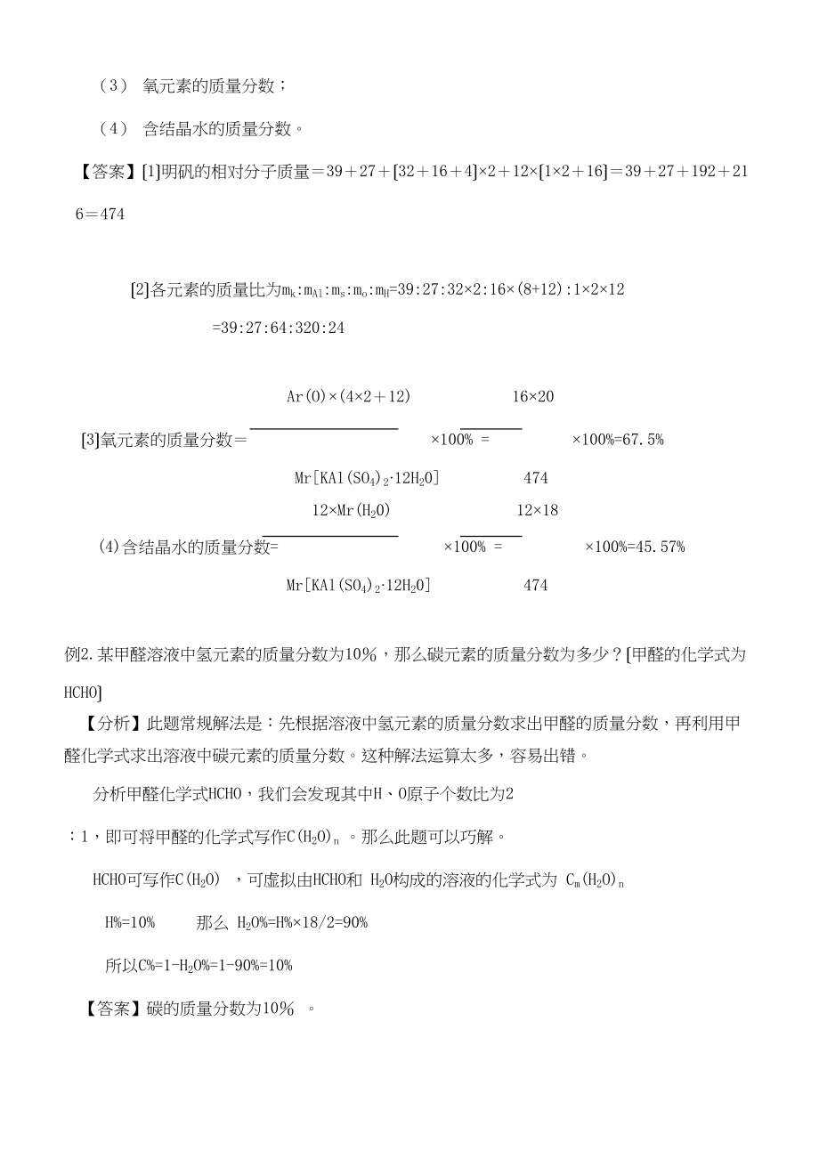 2023年中考化学专题复习之化学量的计算.docx_第2页