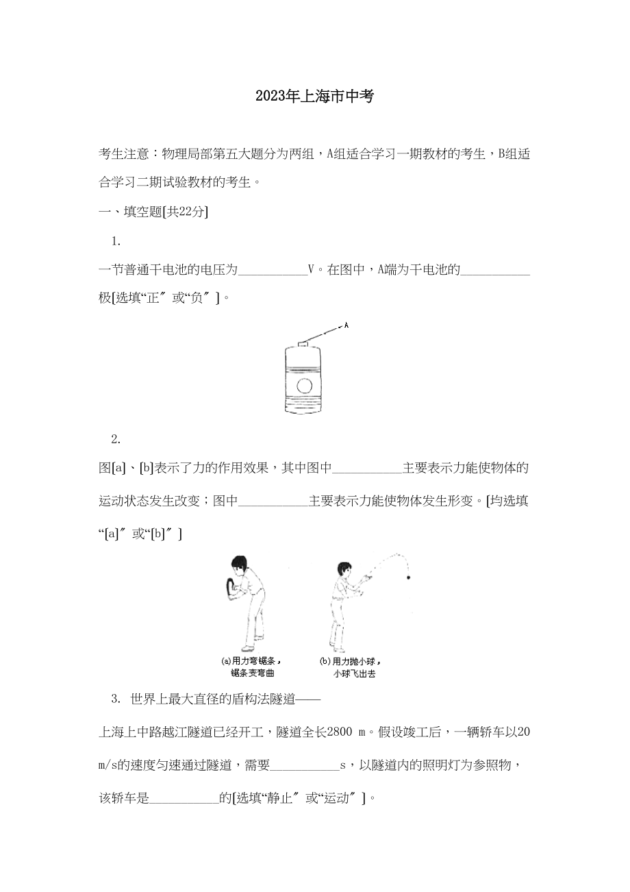 2023年上海市中等学校招生统一考试初中物理2.docx_第1页