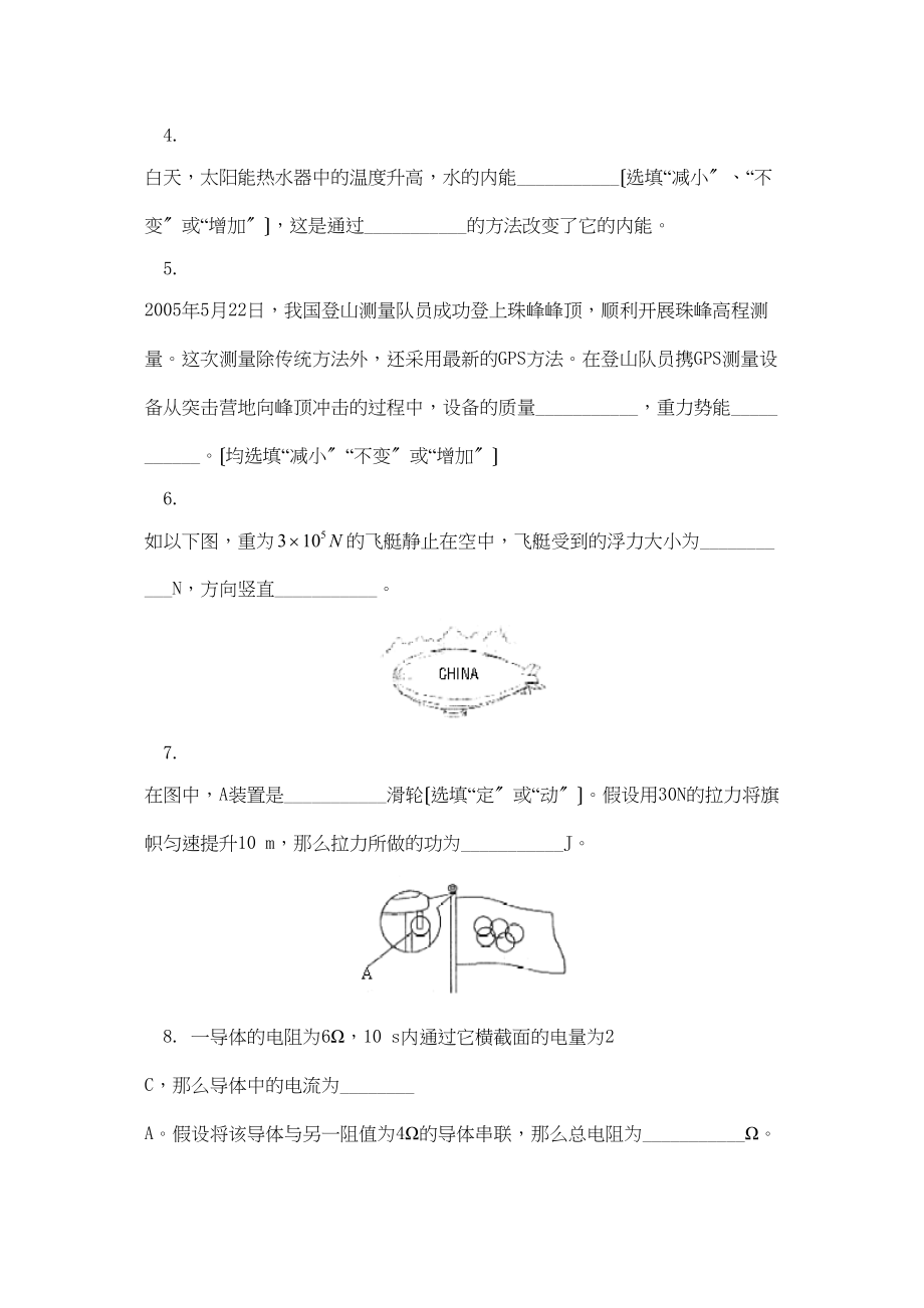 2023年上海市中等学校招生统一考试初中物理2.docx_第2页