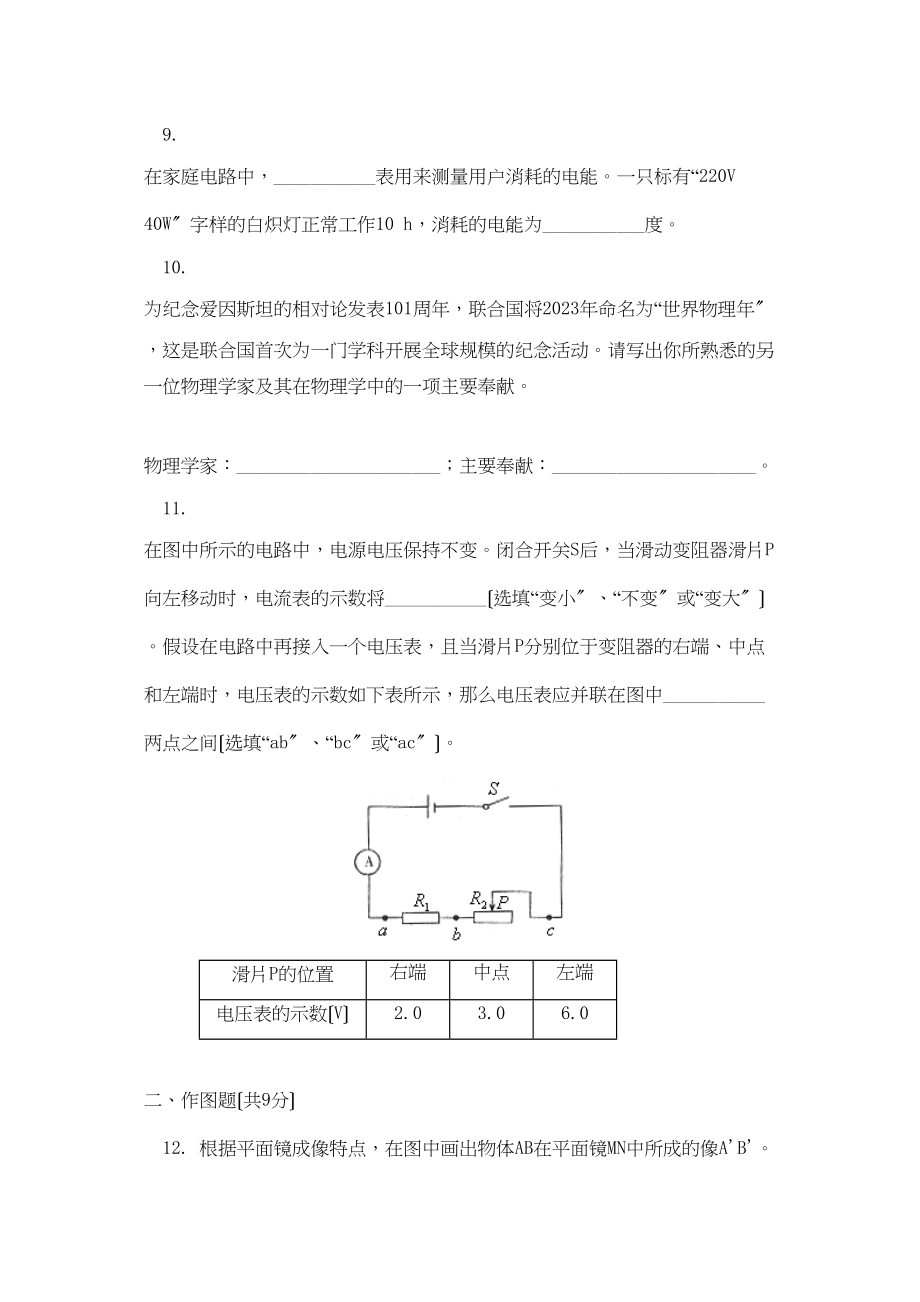 2023年上海市中等学校招生统一考试初中物理2.docx_第3页