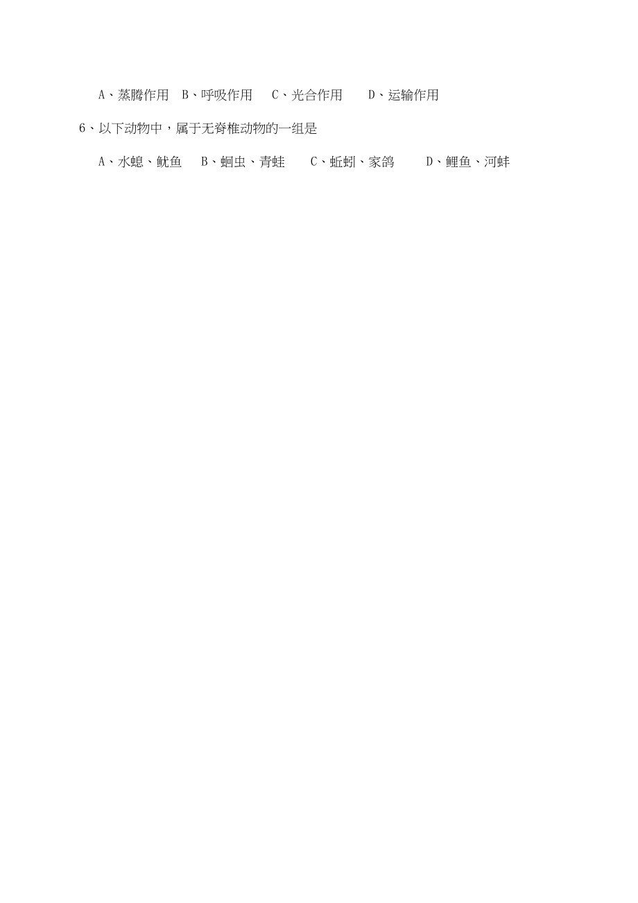 2023年内江市中考生物试卷及答案.docx_第2页