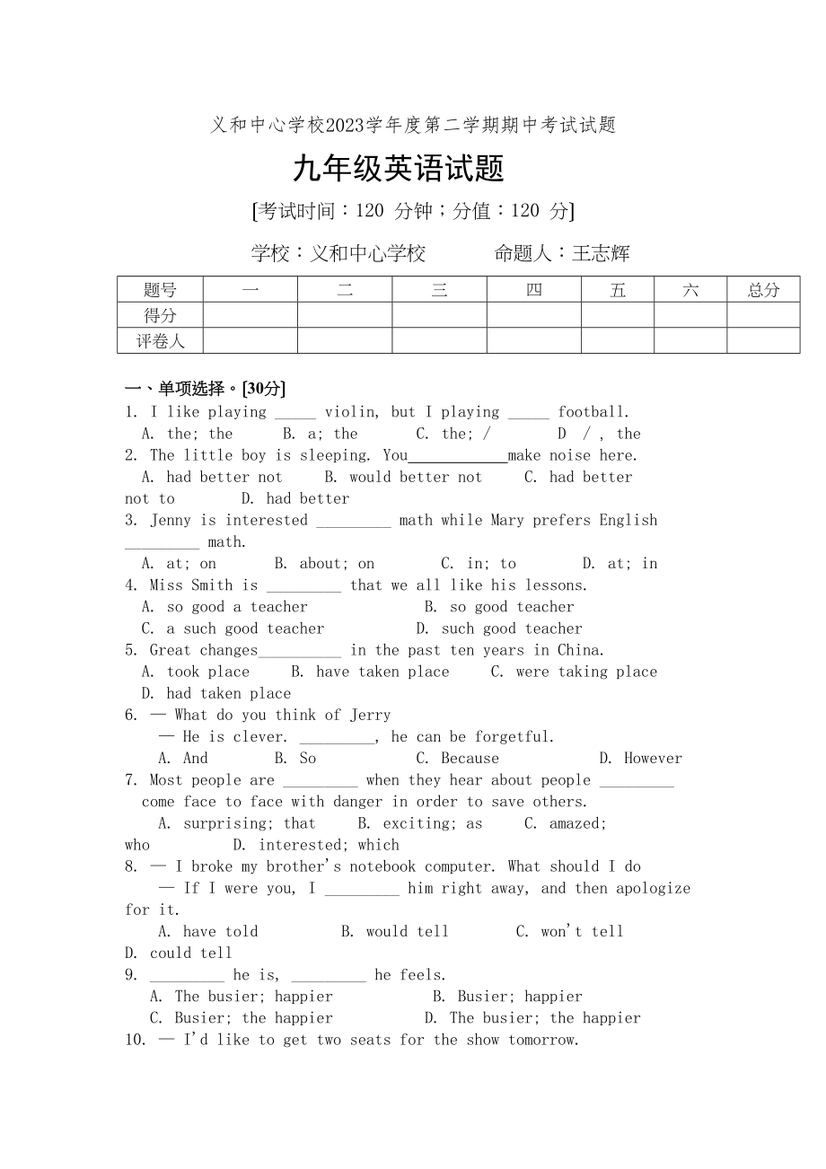 2023年义和学下期中考试试题九年级英语试题.docx_第1页