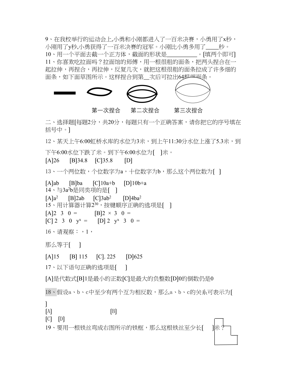 2023年七年级上数学期中试卷华师版.docx_第2页