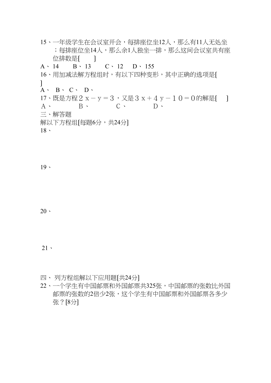 2023年七年级数学下半学期配套AB测试卷答案24套人教版新课标19.docx_第2页