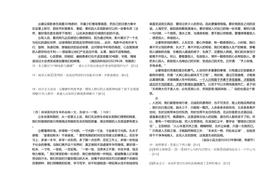 2023年七年级语文上期终试卷及答案.docx_第3页