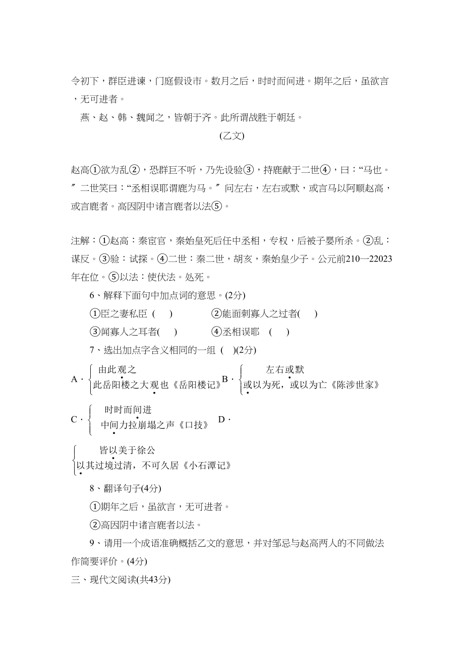 2023年临沂市费县九年级学业水平测试模拟训练初中语文.docx_第3页