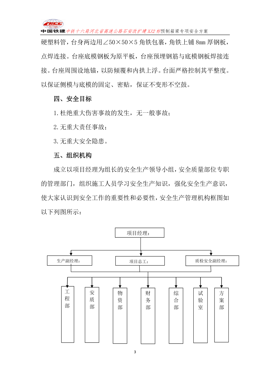 2023年预制箱梁专项安全施工方案.doc_第3页